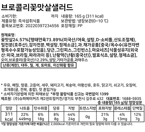 [슈퍼키친] 브로콜리꽃맛살샐러드