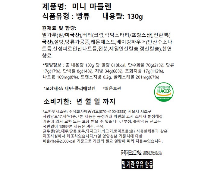 [비스퀴테리 엠오] 미니 마들렌 130g