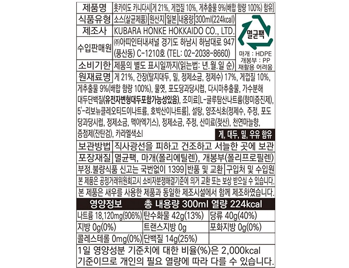 [쿠바라]  홋카이도 카니다시 소스 300ml  (킹크랩 조미소스)