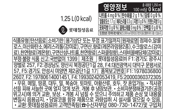 [롯데칠성] 칠성사이다 제로 1.5L