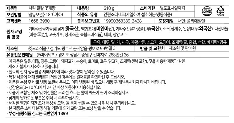 [바다양푼이동태탕] 시원 칼칼 꽃게탕