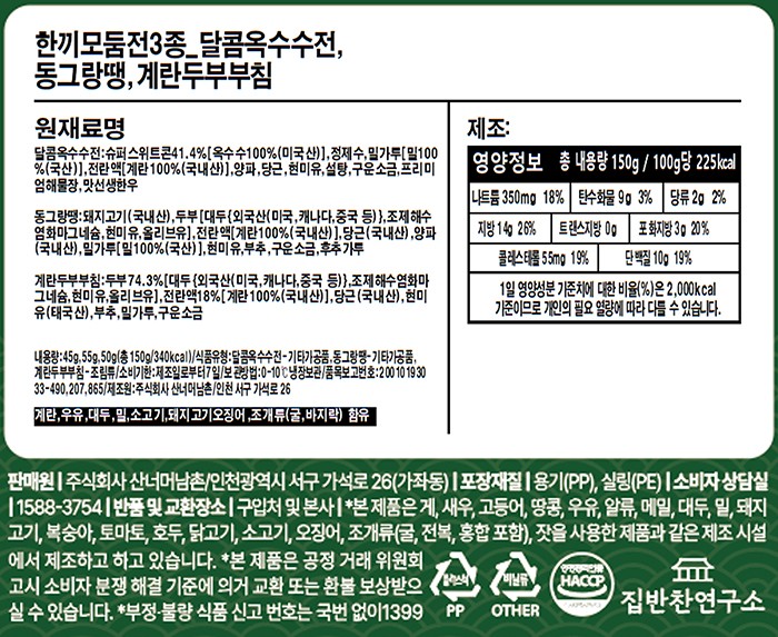 [집반찬연구소KIDS] 한끼 모둠전 3종 150g