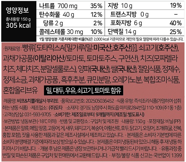 [도스타코스] 비프&치뽈레 살사 부리또