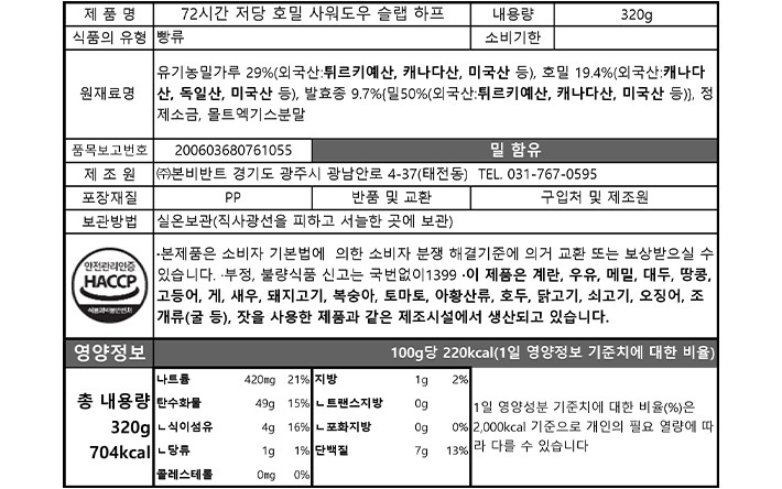 [브로드카세] 72시간 저당 호밀 사워도우 슬랩 하프 320g