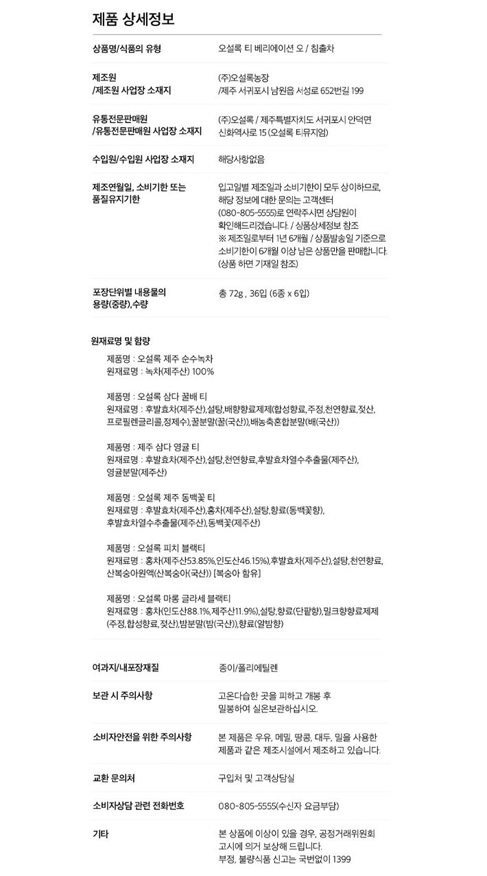 [오설록] 티 베리에이션 선물세트