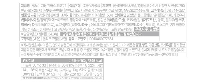 [랩노쉬] 저당 웨하스 초코쿠키 53g (New!)