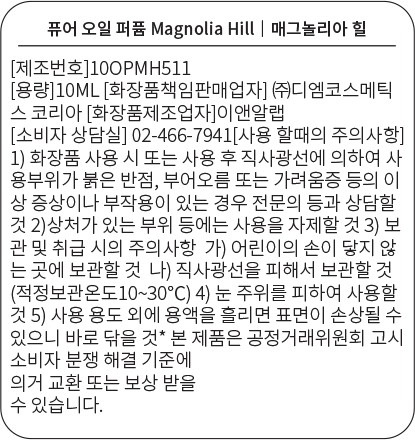 [다니엘 트루스] 오일 퍼퓸 매그놀리아 힐 10ml