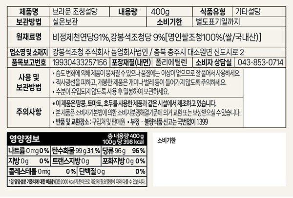 [강봉석] 브라운 조청설탕 400g