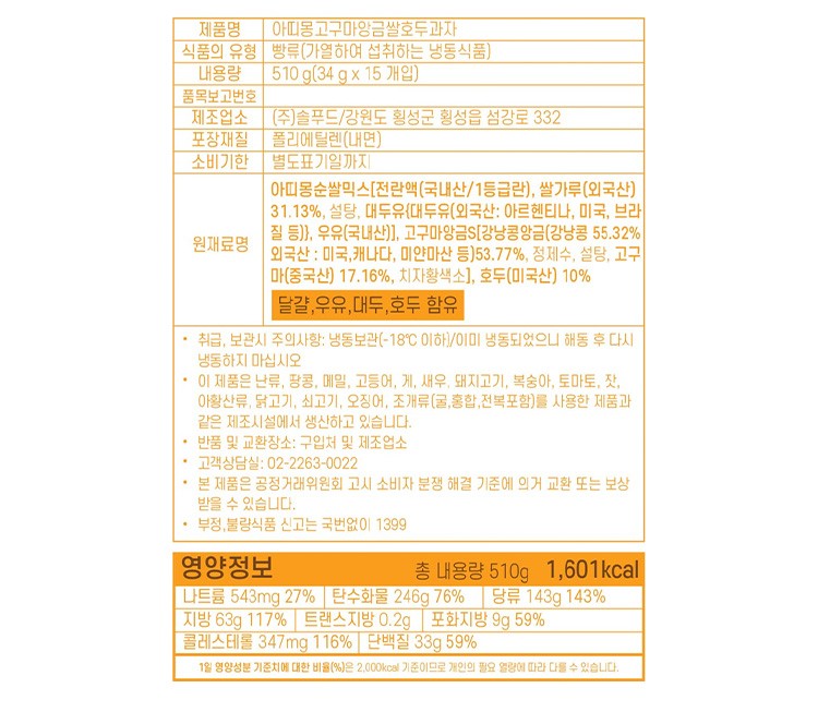 [아띠몽] 고구마 앙금 쌀 호두과자 510g