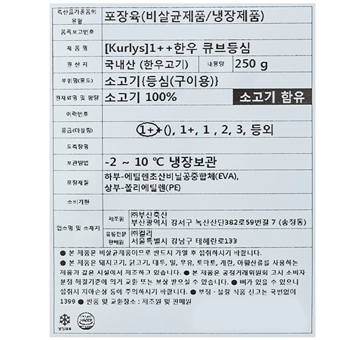 [Kurly's] 1++ 한우 큐브 등심 250g