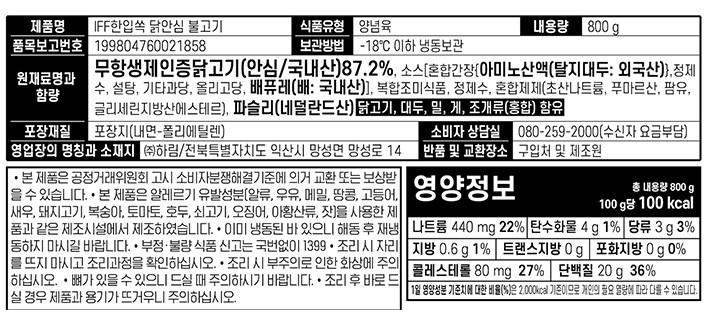 [하림] IFF 한입쏙 닭안심 불고기 800g (냉동)