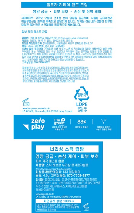 [라로제] 리페어 핸드&립 케어 기프트 세트 (핸드크림, 너리싱립밤, +쇼핑백 증정)