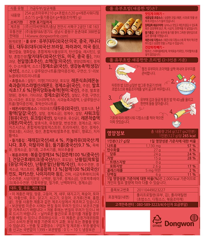 [동원] 롤유부초밥 (새콤) 254g
