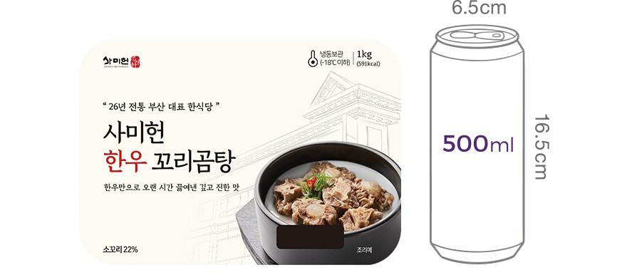 [사미헌] 한우꼬리곰탕