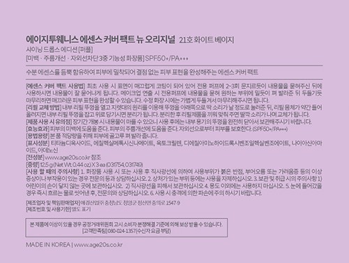 [에이지투웨니스] 샤이닝 드롭 팩트에디션(케이스1개리필3개) 화이트라떼21호