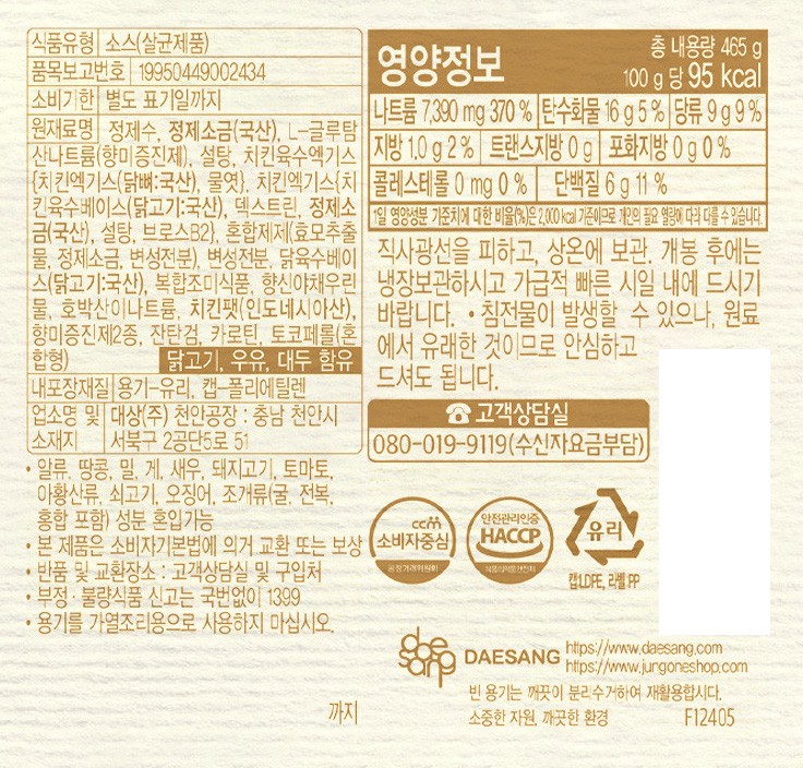 [청정원] 쉐프의 치킨스톡 465g