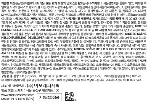 [미쟝센] 뉴 헬로버블 8MB매트브라운100G