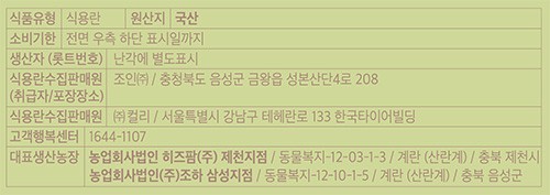 [Kurly's] 1등급 동물복지 목초 유정란 15구