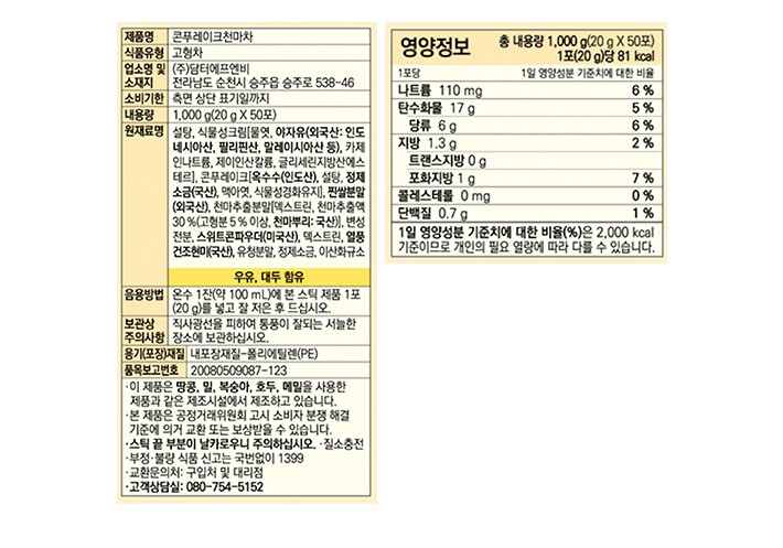 [담터] 콘푸레이크천마차 20g*50입