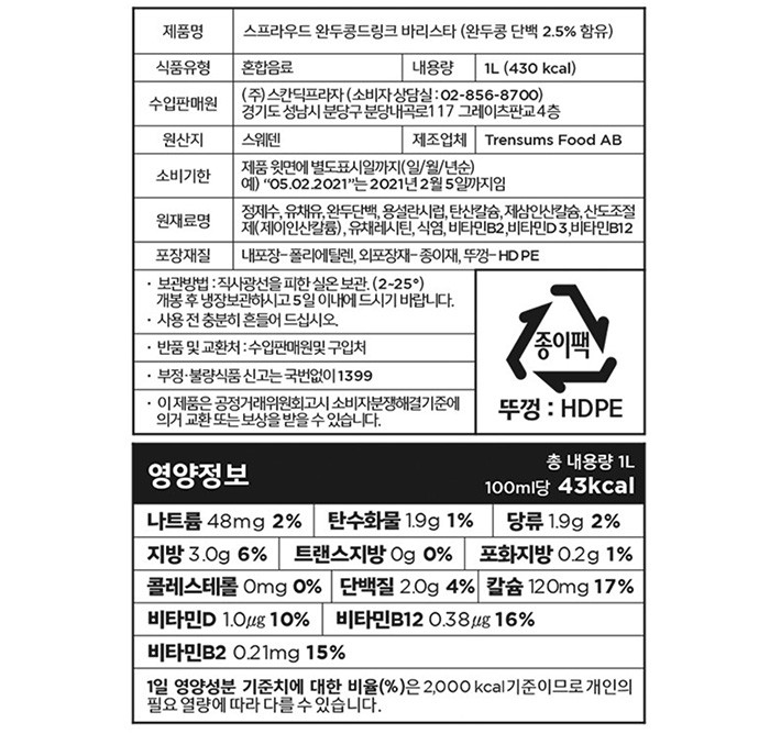 [스프라우드] 비건 완두콩 음료 바리스타