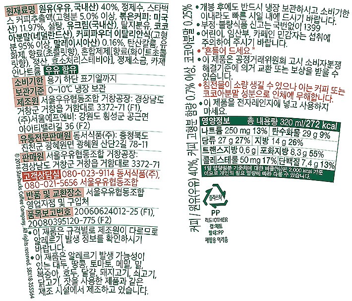 [스타벅스] 카페 모카 라떼 320mL