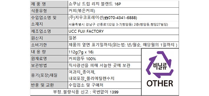 [UCC] 쇼쿠닝 리치 드립백(7g X 16개)