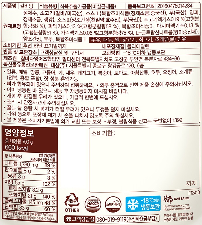 [호밍스] 갈비탕 700g