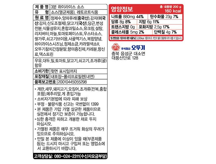 [오뚜기] 3분 하이라이스소스 200G