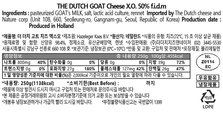 [더 더치] 고트 X.O 12개월 숙성 치즈 250g