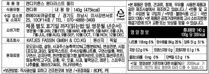 [캔디키튼스] 원더러스트 140g