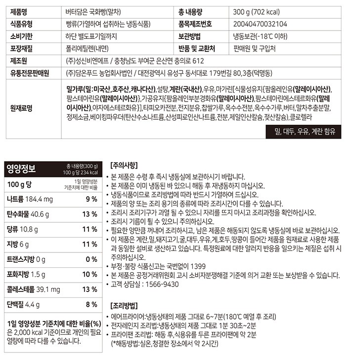 [담온] 버터 담은 말차 국화빵 300g