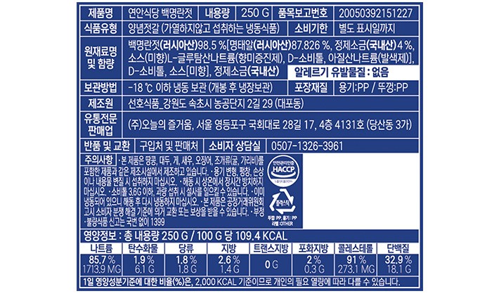 [연안식당] 백명란젓 250g (냉동)