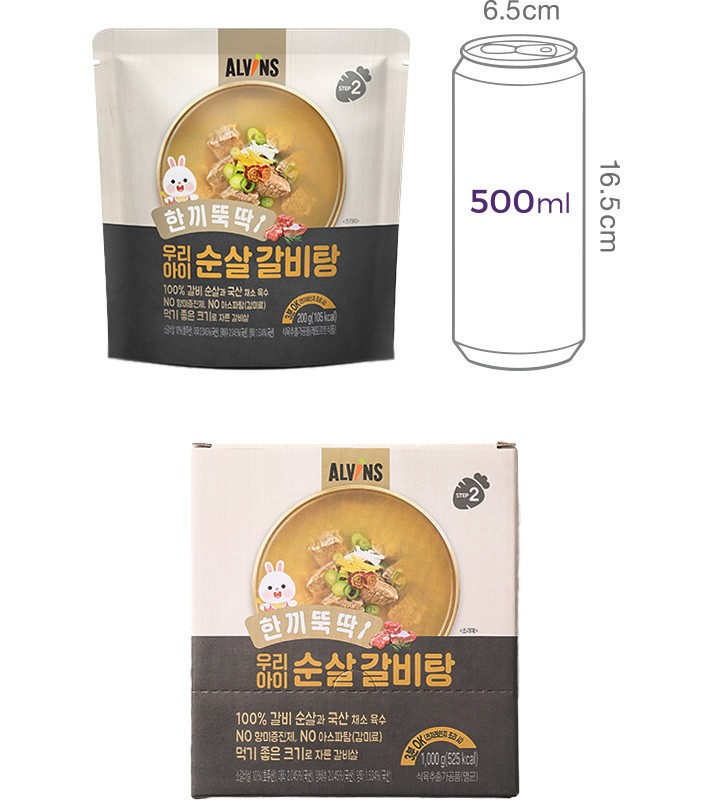 [엘빈즈] 한끼뚝딱 우리아이 순살 갈비탕 1박스(5팩)