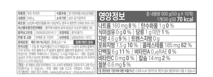 [풀무원] 목초 촉촉란10구 500g