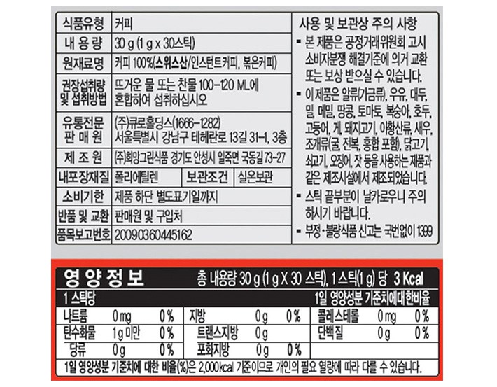 [일리] 클래식 로스트 미니 스틱커피 (1g X 30입)