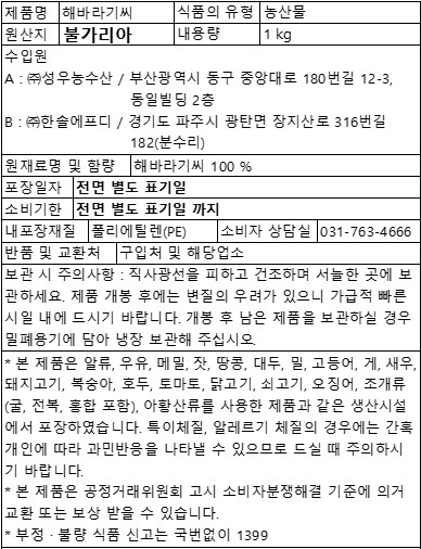 [그린너트] 해바라기씨 1kg