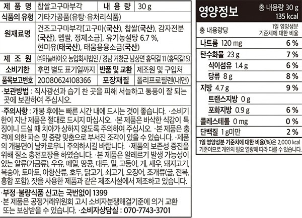 [오희숙부각] 찹쌀 고구마부각 30g