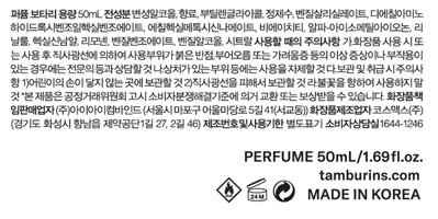 [탬버린즈] 퍼퓸 BOTTARI 50ml