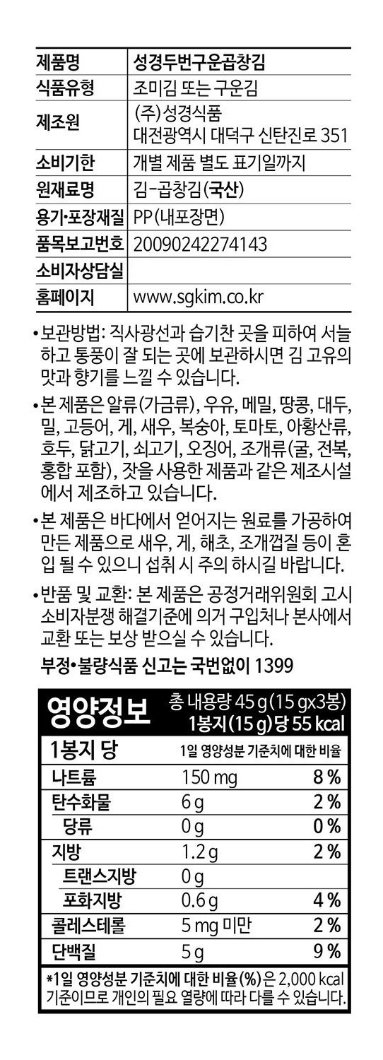 [성경김] 두번구운 곱창김 15g X 3봉