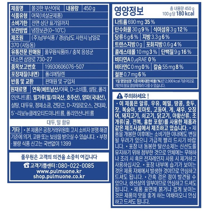 [풀무원] 부산어묵 450g