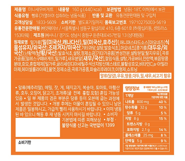 [목포 씨엘비베이커리] 미니 새우 바게트 (80gX2개)