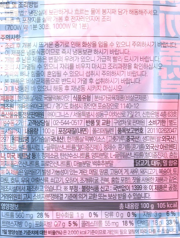 [한끼통살] 제로 국물 떡볶이맛 1개입