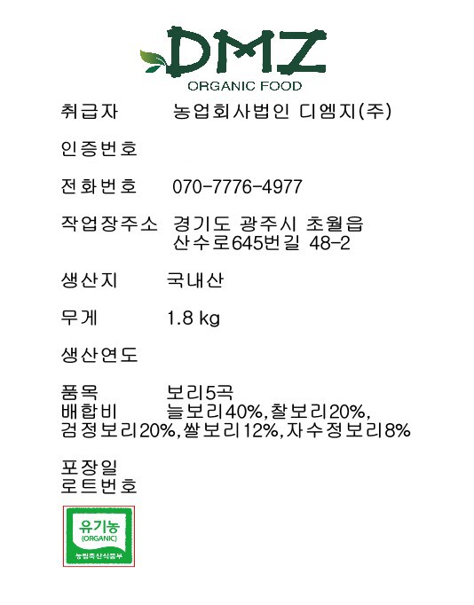 유기농 보리5곡 1.8kg