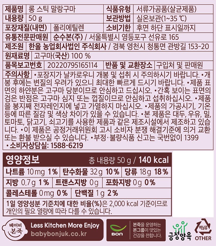 [베이비본죽] 롱 스틱 말랑구마 200g (50g x 4개입)