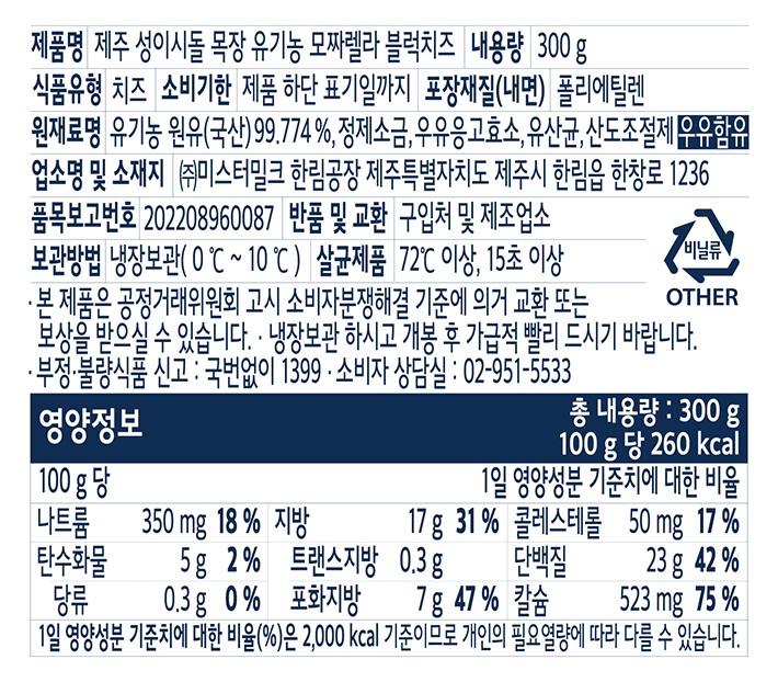 [제주 성이시돌목장] 유기농 모짜렐라 블록치즈 300g