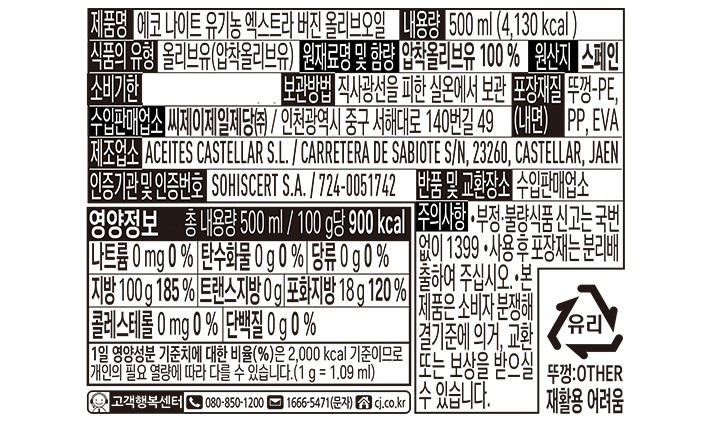 [선물세트] 노블레사 델 수르 유기농 에코 나이트 엑스트라버진 오일 500mL