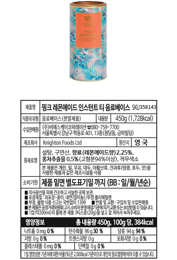 [위타드] 핑크 레모에이드 인스턴트 아이스티 450g