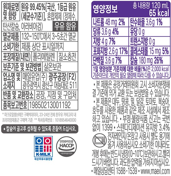 [매일] 소화가 잘되는 우유 오리지널 (120mL x 24개입)