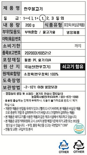 1등급 한우 불고기용 200g (냉장)