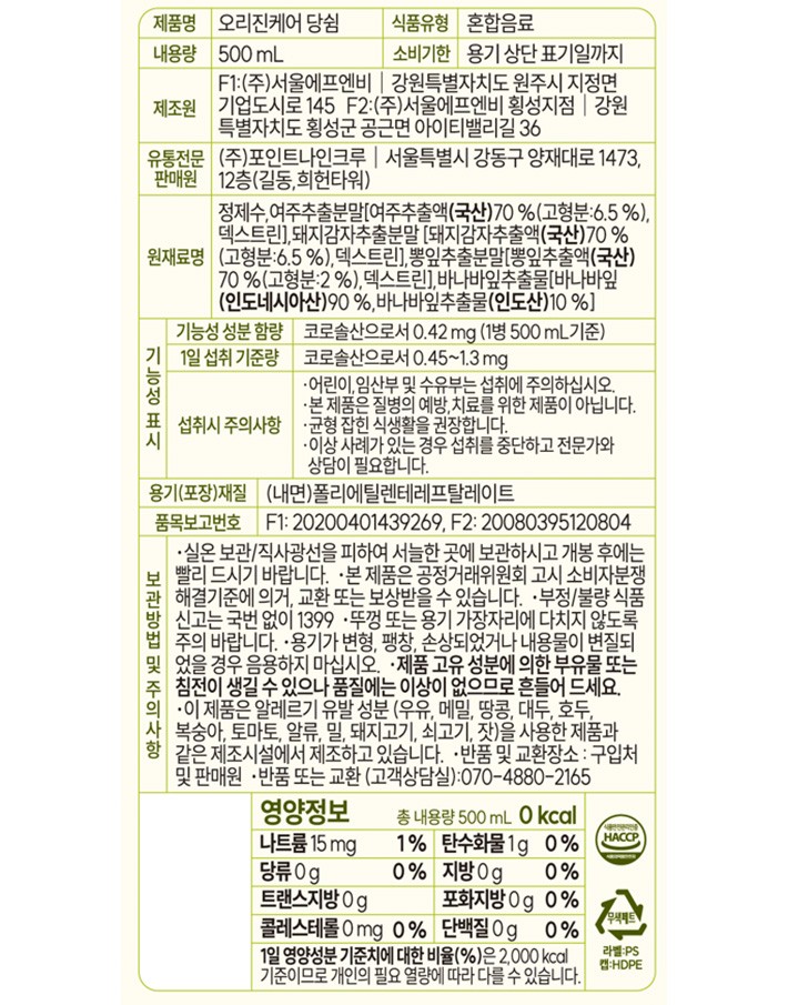 [당쉼] 바나바잎 여주 돼지감자차 500mL